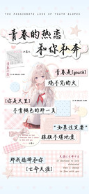 青春的热恋和你私奔