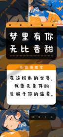 梦里有你无比香甜