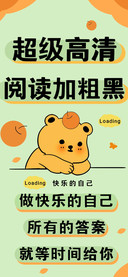 超级高清阅读加粗黑