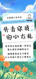 失去你我的心太乱