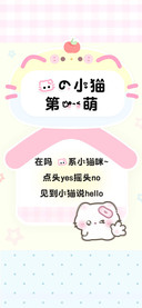 我的小猫第一萌
