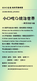 小猫吃鱼统治世界