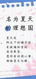 名为夏天的理想国
