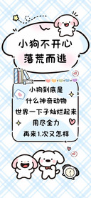 小狗不开心落荒而逃