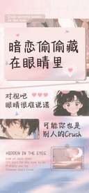 暗恋偷偷藏进眼睛