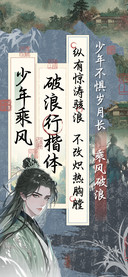 少年乘风破浪行楷体