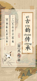 古韵传承国风楷拼