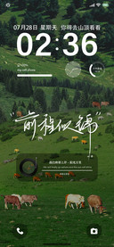 护眼草原 小组件