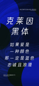 克莱因黑体