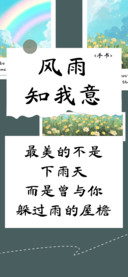 风雨知我意