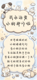 我永远爱小狗那咋啦