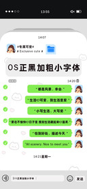 OS正黑加粗小字体