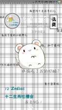 十二生肖吐槽会