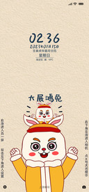 大展鸿兔