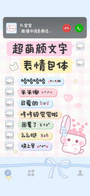 超萌颜文字表情包体