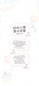 我的小猪第一可爱