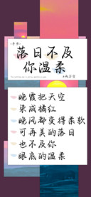 落日不及你温柔