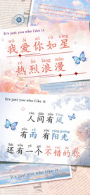 我爱你如星热烈浪漫