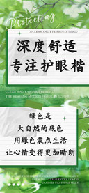 深度舒适专注护眼楷