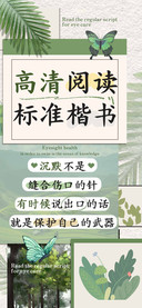高清阅读标准楷书
