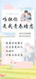 唯独你是我青春暗恋