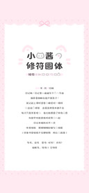 小猫酱的修符圆体