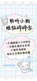 聆听小狗烦恼碎碎念