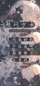 超闪少女