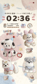 多巴胺毛绒小狗