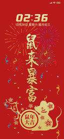 鼠来暴富