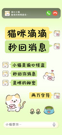 猫咪滴滴秒回消息