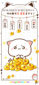 蜜桃猫 新年上上签