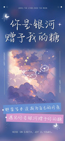 你是银河赠予我的糖