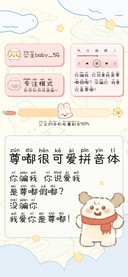 尊嘟很可爱拼音体