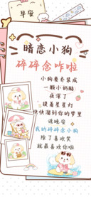 暗恋小狗碎碎念咋啦