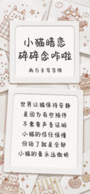 小猫暗恋碎碎念咋啦