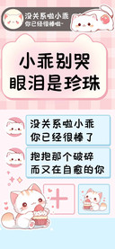 小乖别哭眼泪是珍珠
