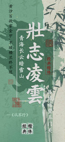 壯志凌雲经典楷体