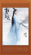 屏风“诛仙青云志”