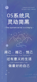 OS系统风灵动简黑