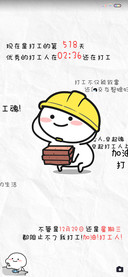 乖巧宝宝 打工人