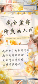 我会爱你所爱的人间