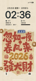 新年好运财浪