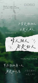 晴天阴天都是好天
