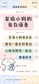 发给小狗的告白语音