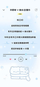许愿有一条长的围巾