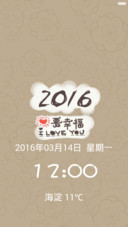 2016 （I love you新年版）