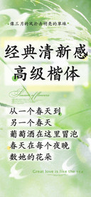 经典清新感高级楷体
