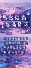 思念糖霜落满星河