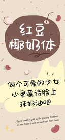 红豆椰奶体